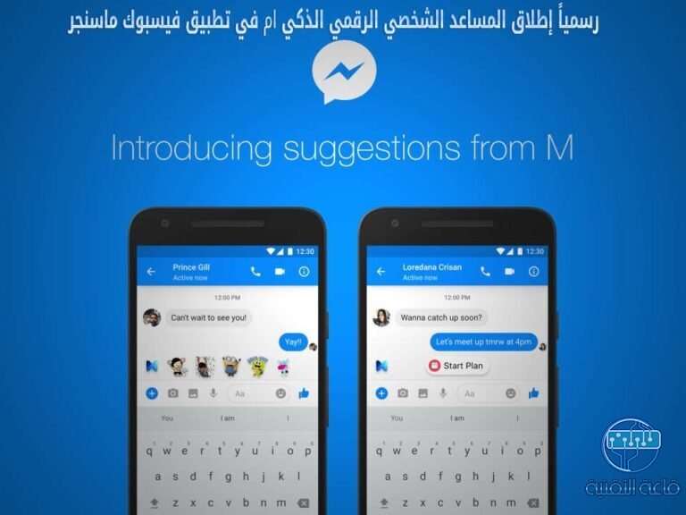 فيس بوك يضيف المساعد الشخصي الرقمي "M" في تطبيق ماسنجر رسمياً