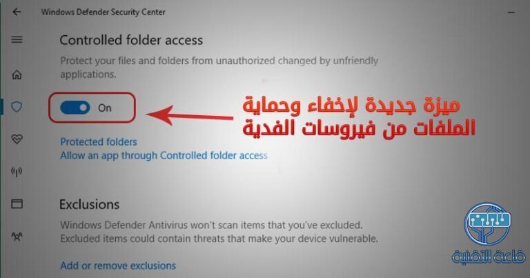 ميزة جديدة لإخفاء الملفات الهامة من فيروسات الفدية في ويندوز 10 Ransomware