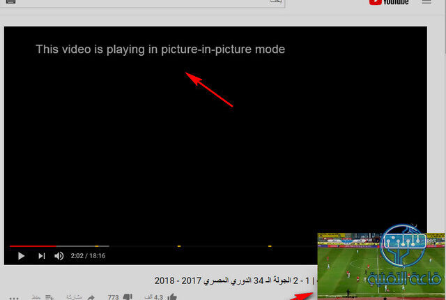 تعرف على خاصية Picture-in-Picture الجديدة فى متصفح جوجل كروم 70
