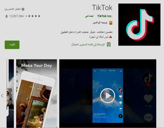 ما سر شهرة تطبيق تيك توك TikTok الذي اجتاح العالم؟