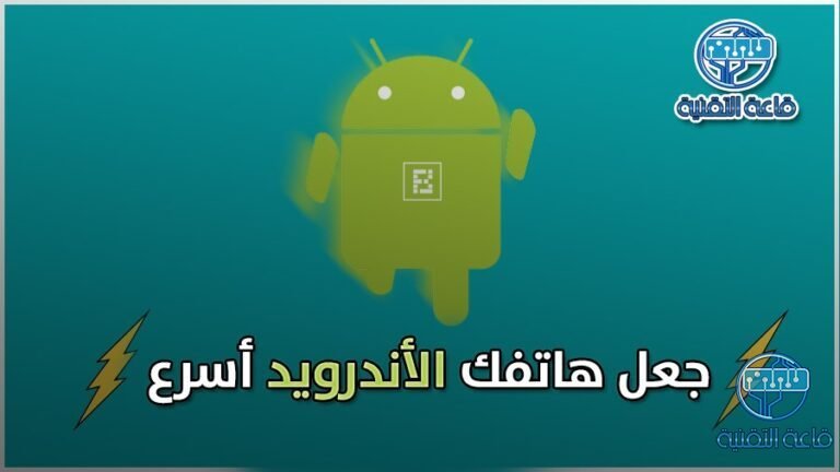 5 نصائح هامة لإصلاح مشاكل بطء هاتفك الاندرويد والبطارية