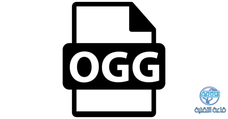 ما هي ملفات OGG وكيفية فتحها وتحويلها ؟