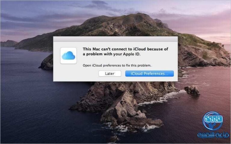 كيفية إصلاح اشهر مشكلات أي كلاود iCloud علي أجهزة ماك
