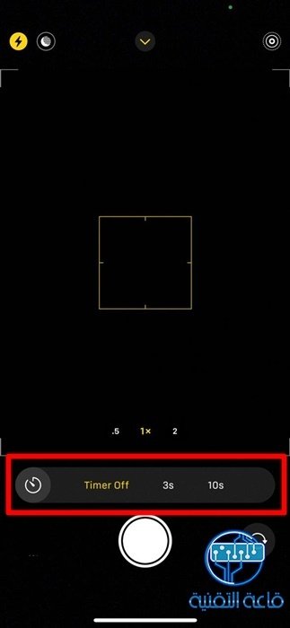 كيفية ضبط المؤقت في كاميرا الآيفون