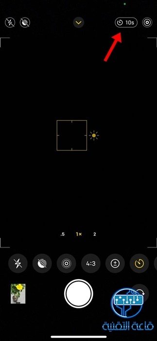 كيفية ضبط المؤقت في كاميرا الآيفون