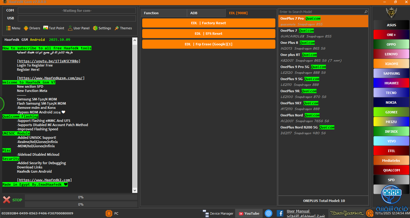 الواجهة الرئيسية لأداة Haafedk GSM لإدارة أجهزة Android
